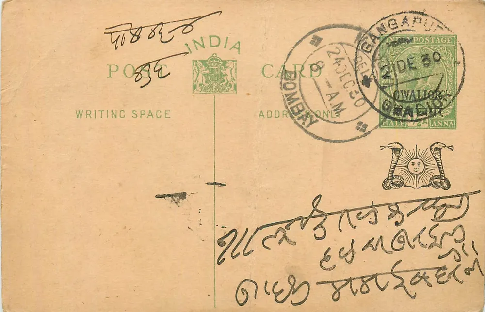 Gwalior - Ganganapu — carta postal indiana — editor indeterminado - Frente