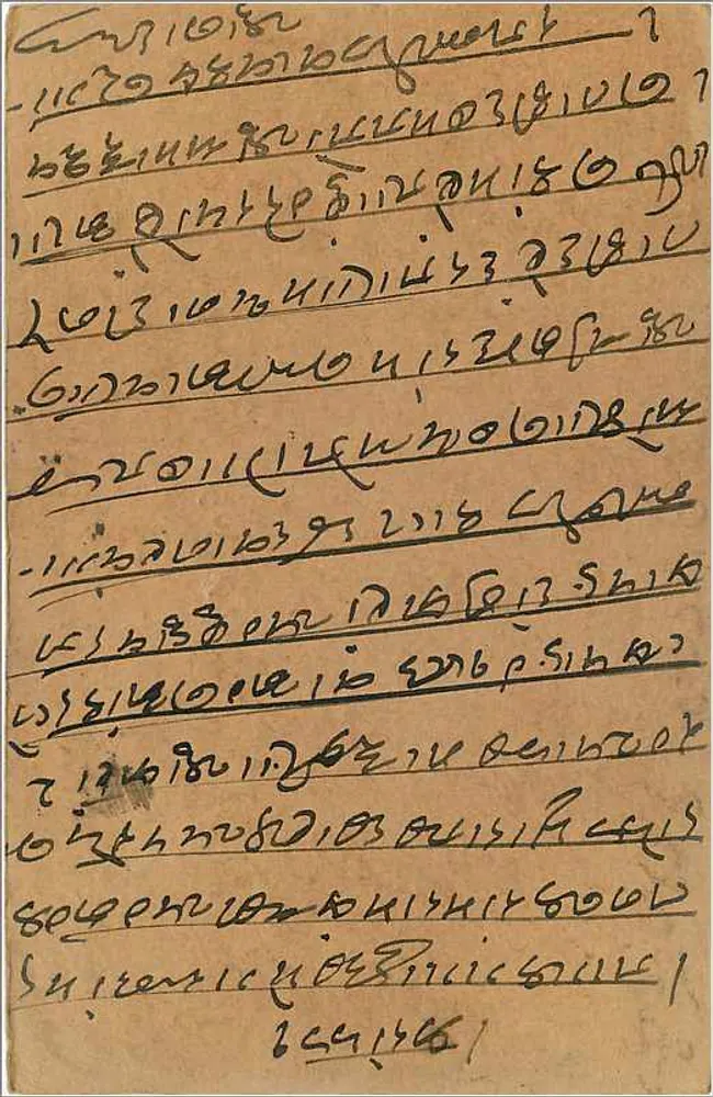 Bombay — correspondência manuscrita em marathi — editor indeterminado - Verso