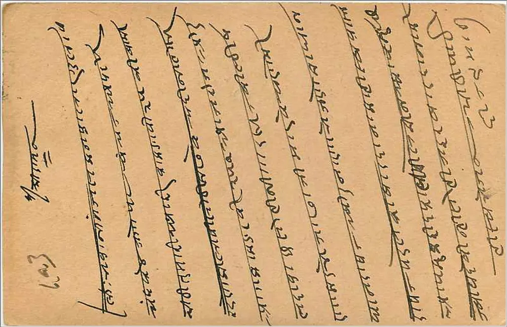 Carta postal indiana — Censoda, Maharashtra — editor não identificado, número de série não visível - Verso