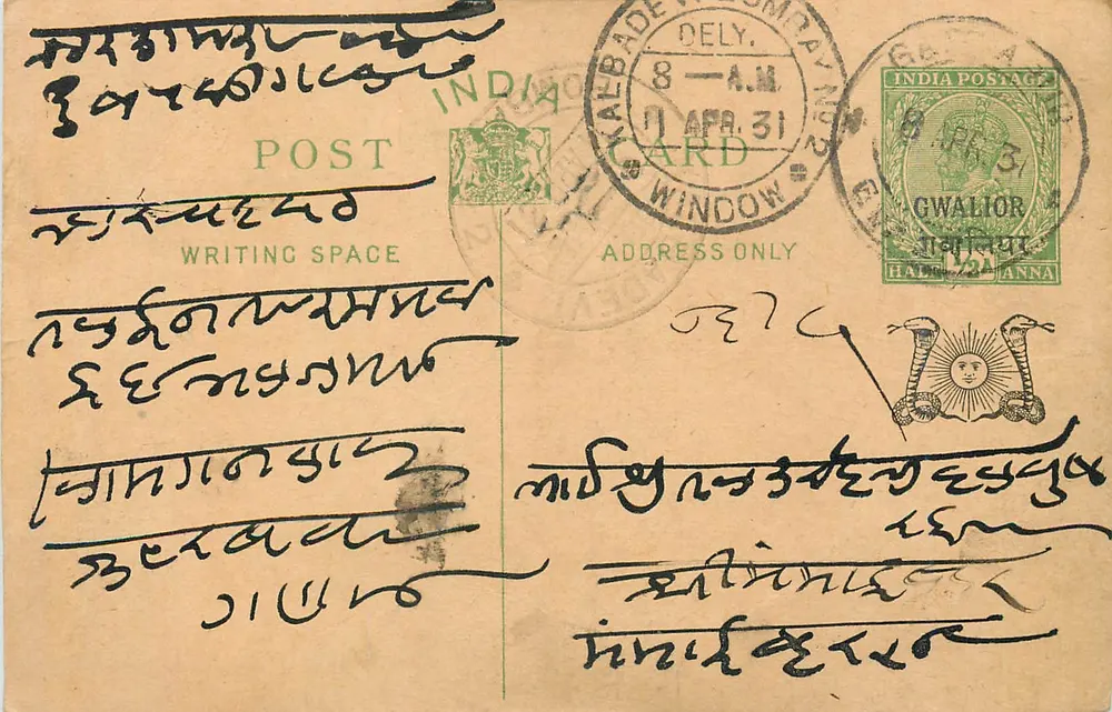 Gwalior — antieke ansichtkaart uit India gedateerd 8 april 1931 — uitgever India Postage - Voorkant