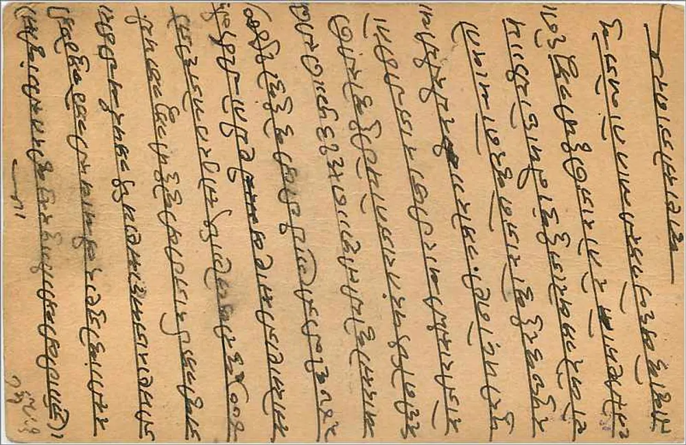 Carta postal indiana — escrita em escrita tibetana — editor indeterminado - Verso