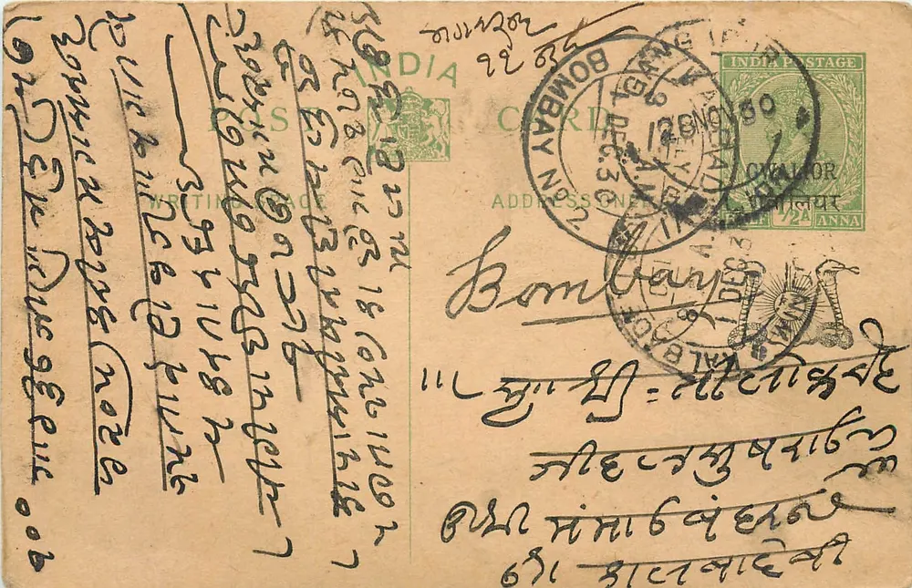 Bombay — carta postal em marathi com selo e carimbo - Frente