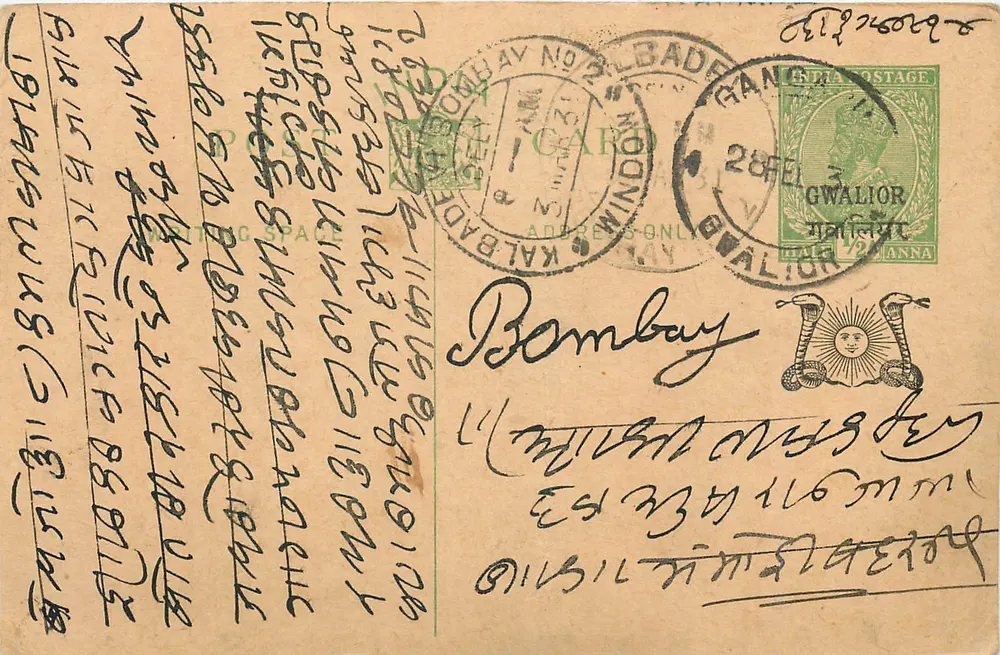 Bombay — carta postal enviada de Gwalior — editor desconhecido, número de série não visível - Frente