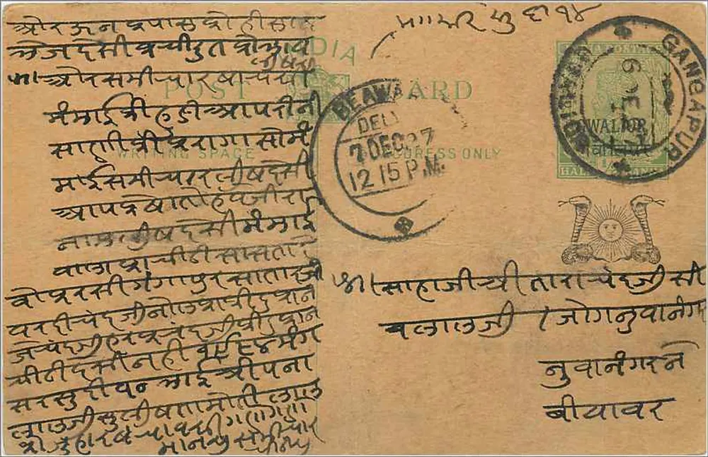Carta postal de Ganganpur — texto em escrita devanagari — editor indeterminado - Frente