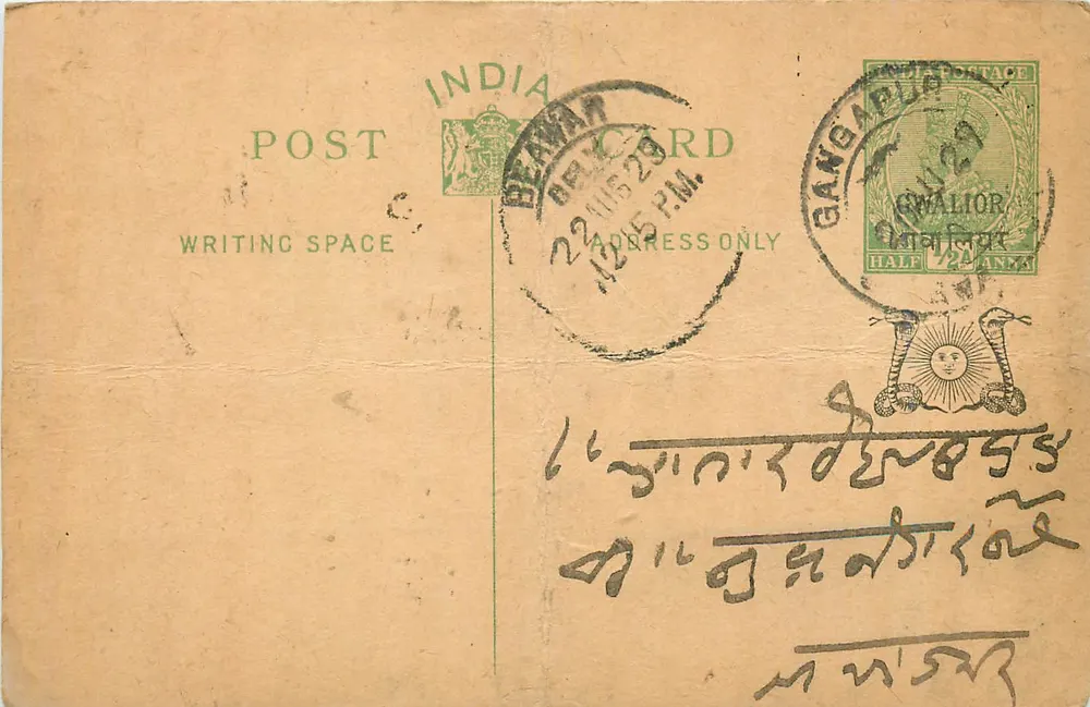 Gwalior — carta postal indiana — editor Gwalior, número de série não visível - Frente