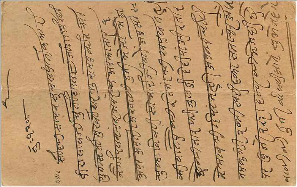Carta postal indiana — texto em escrita devanagari — carimbo 1/2 anna, obliteração 'BOMBAY' 19 de abril de 1931 - Verso
