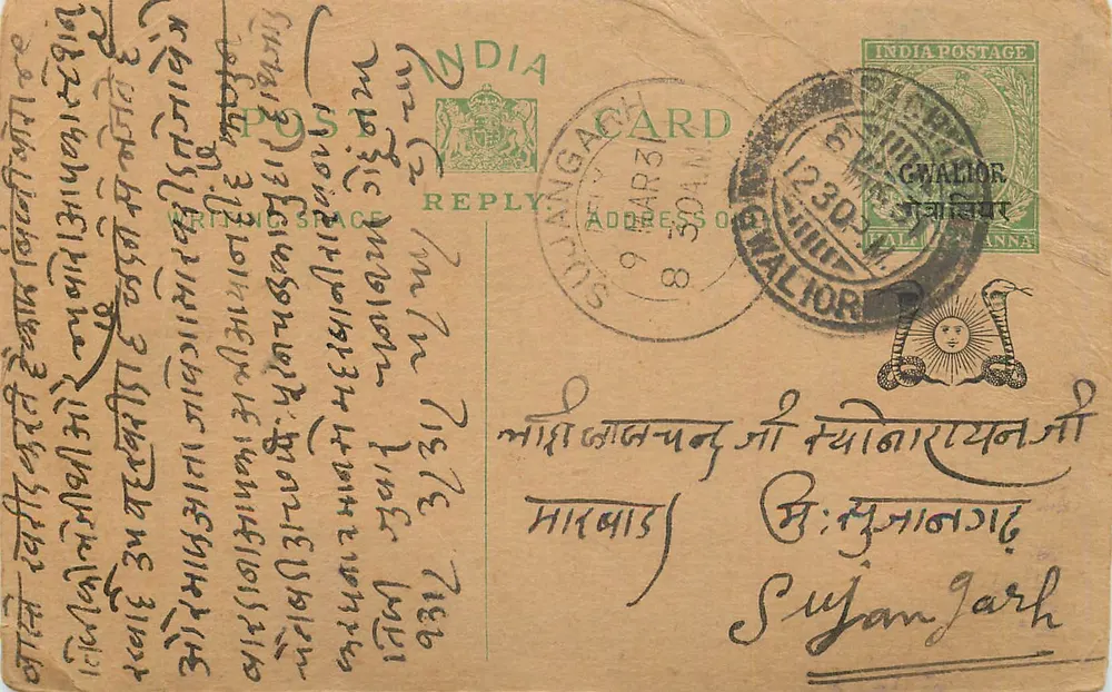 Antieke ansichtkaart uit India — Gwalior — uitgever India Postage, serie-nummer niet zichtbaar - Voorkant