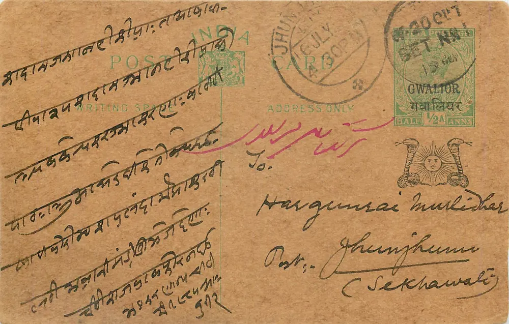 Gwalior — carta postal indiana — editor Gwalior, n° de série 13 - Frente