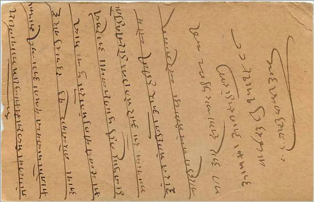 Bombay — carta postal indiana com escrita em marathi — editor indeterminado - Verso
