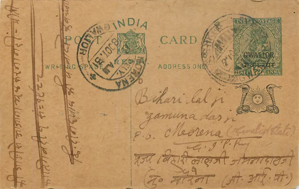 Gwalior — carta postal indiana — editor indeterminado, número de série não visível - Frente