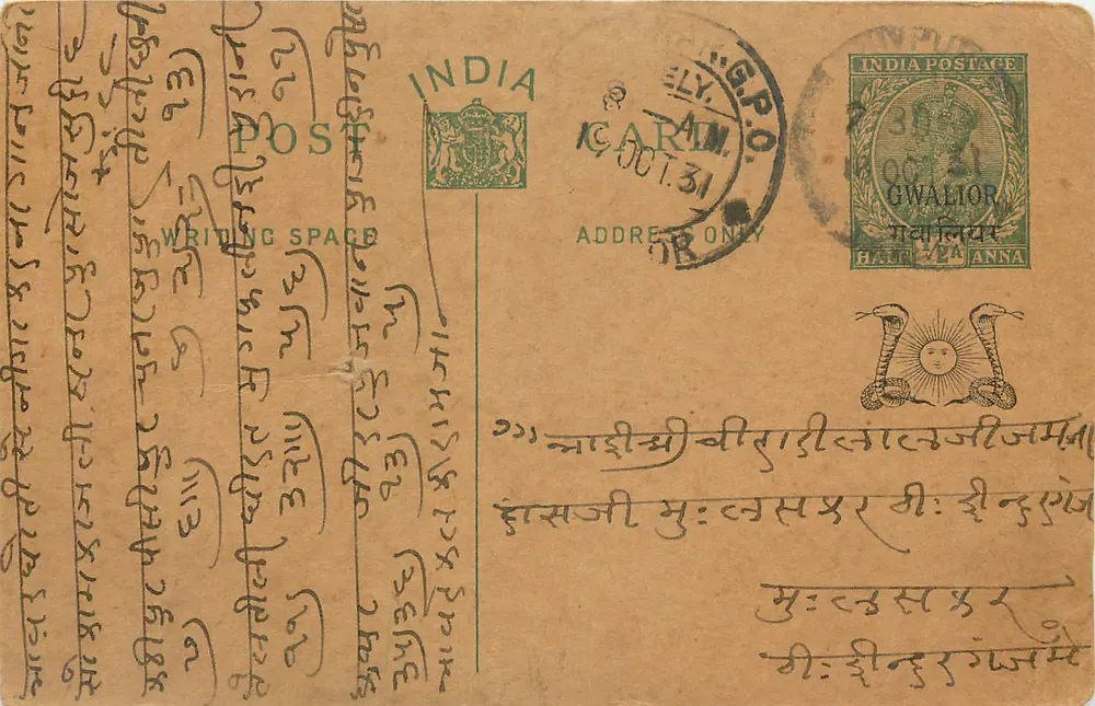 Gwalior — cartão postal indiano com selo e carimbo postal — editor não identificado - Frente