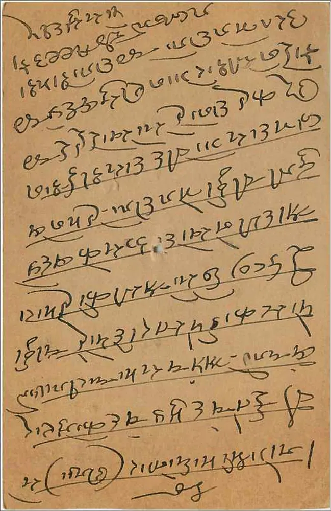 Agar (Malwa) — Estado de Gwalior — Correios da Índia - Verso