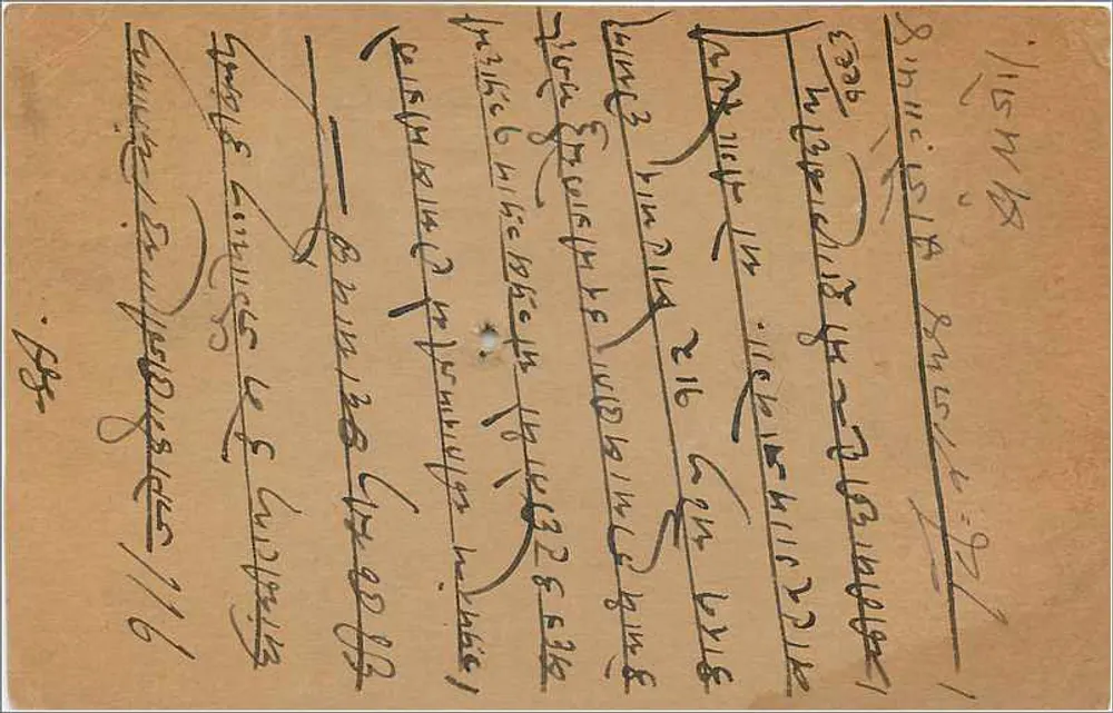 Agar — Gwalior — carta postal indiana - Verso