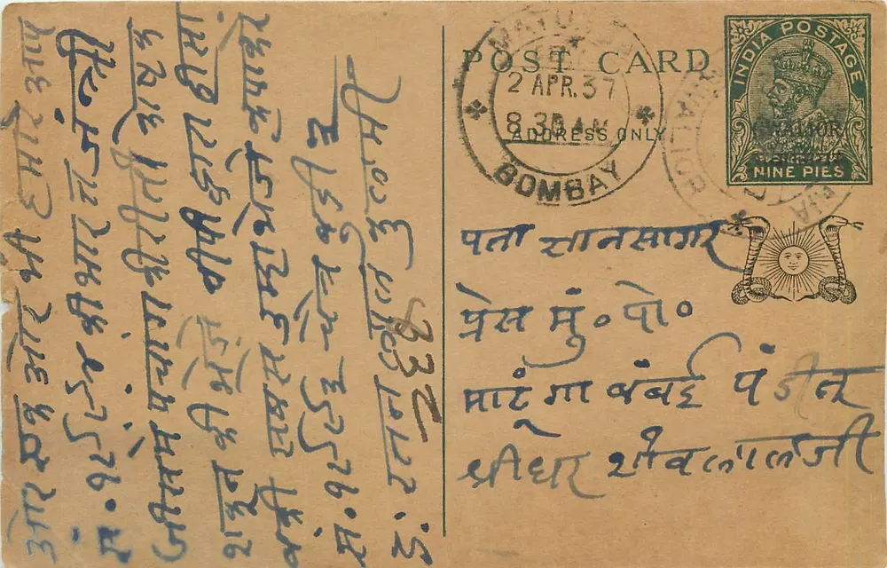 Bombay — cartão postal indiano datado 2 de abril de 1937 — editor não identificado - Frente