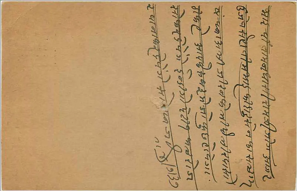 Agar (Malwa) — carta postal indiana — editor não identificado, número de série não visível - Verso