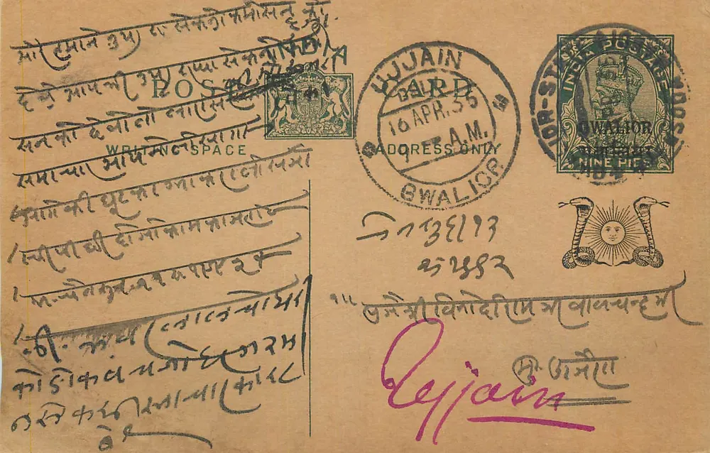 Ujjain — carta postal enviada de Gwalior — editor indeterminado - Frente
