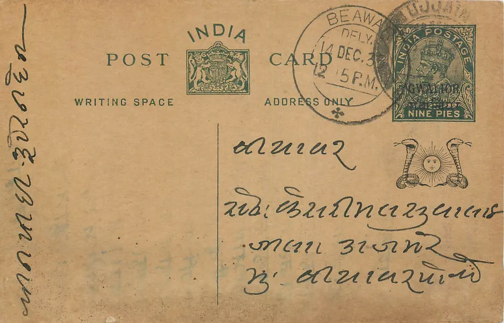 Carte postal indiana — Bombaim — editor India Postage, número da série não visível - Frente