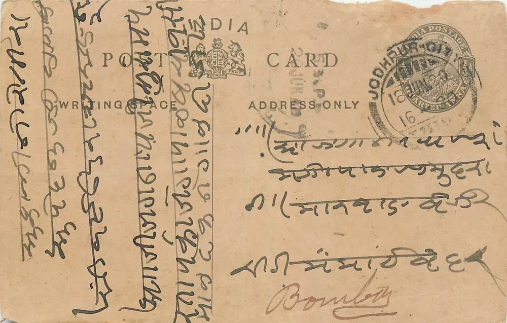 Carta postal indiana — Johipur (Jodhpur) — editor não visível - Frente