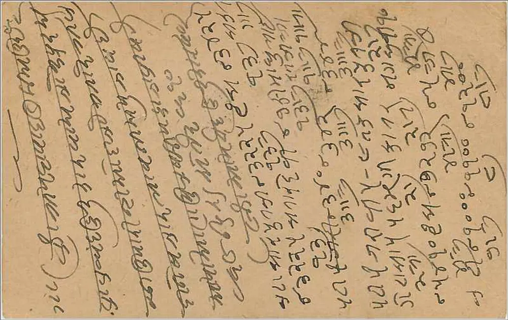 Carta postal indiana — escrita em escrita bengali — selo e carimbo postal - Verso