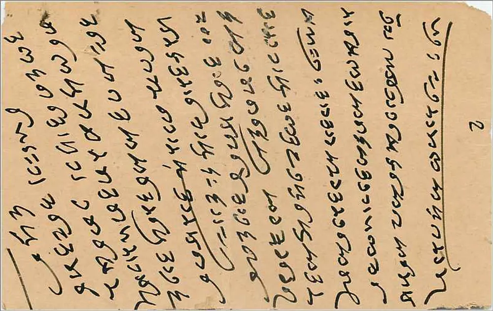 Carta postal indiana — escrita em escrita persa — editor não visível - Verso