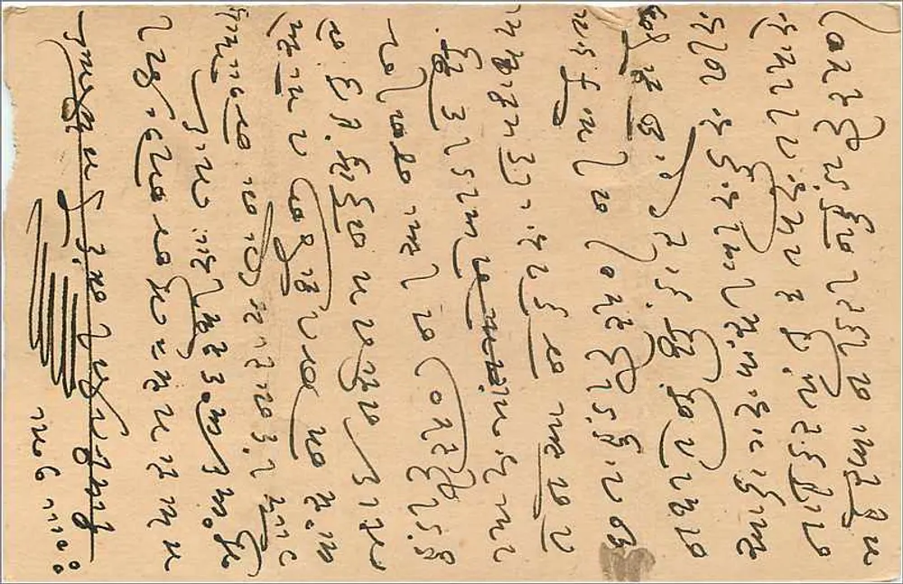 Carta postal indiana — escrita em escrita local — selo 1/4 anual - Verso