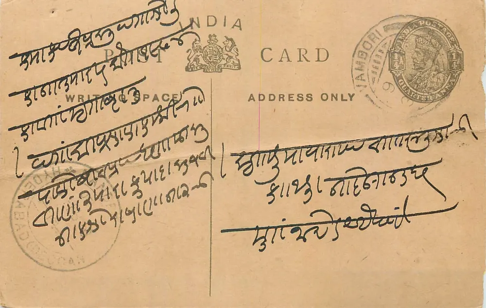 Jamsori (Índia) — carta postal britânica com escrita em bengali — editor não visível - Frente
