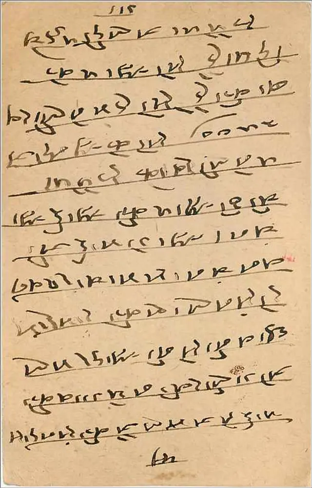 Carta postal de Nagaur — escrita em devanagari — editor indeterminado - Verso
