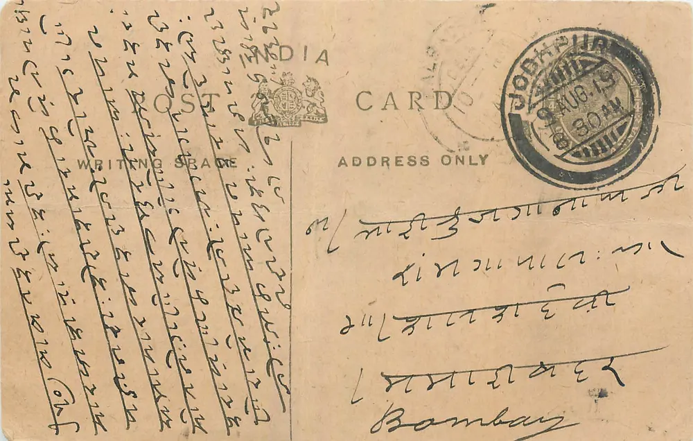 Carta postal em escrita hebraica — Bombay, Índia — editor India Card - Frente