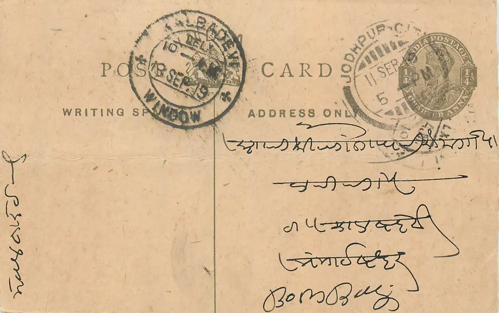 Cidade de Jodhpur — carta postal enviada para Bombaim — editor indeterminado - Frente