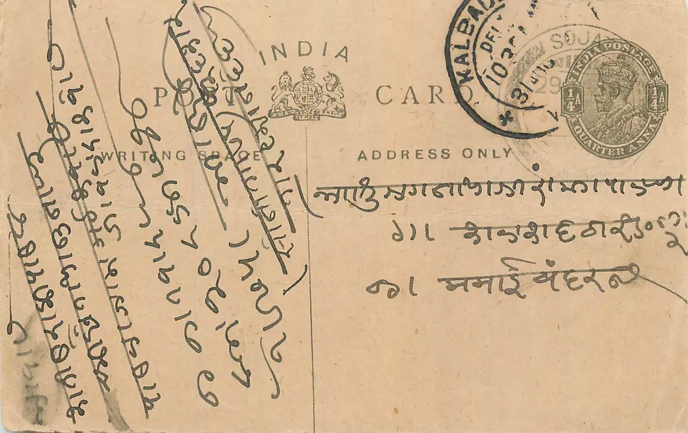 Carta postal indiana — Kalbaï — texto em escrita bengali — selo 1/4 anual - Frente