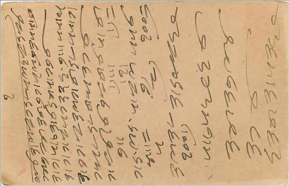 Cartão postal indiano — Khem Kar — selo anual de bairro 1911 - Verso