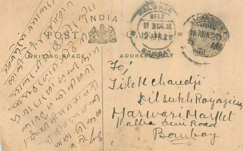 Bombaj — kartka pocztowa wysłana z Delhi — wydawca nieznany - Awers
