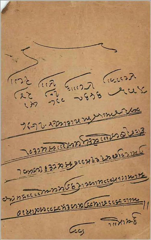 Chaman — carta postal indiana com texto em escrita local — editor 'Mello India Post Card' - Verso
