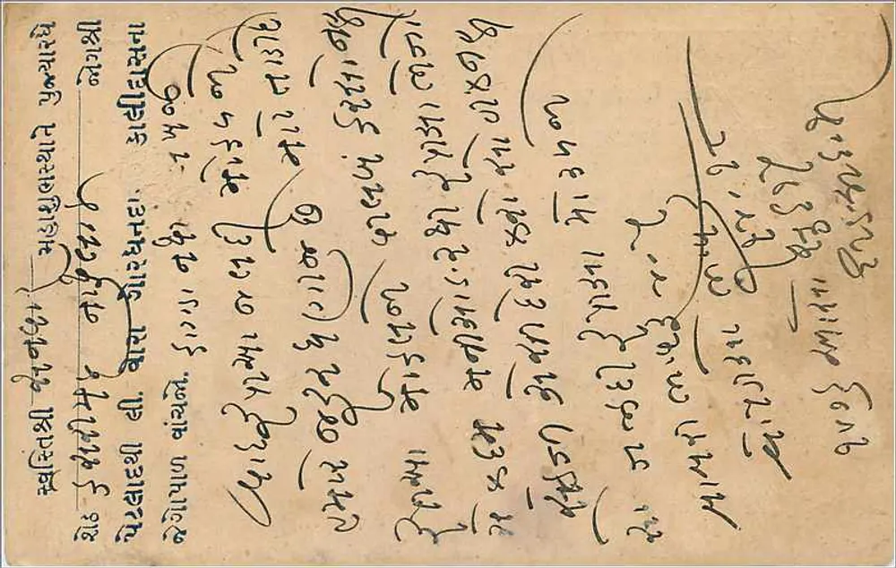 Tamaḍu, Muko, Khaparī, Kapad Bās — Rēna Karmīśan Pajṇṭ — Gōrhnadas Kālīdās — Mewar, Índia - Verso