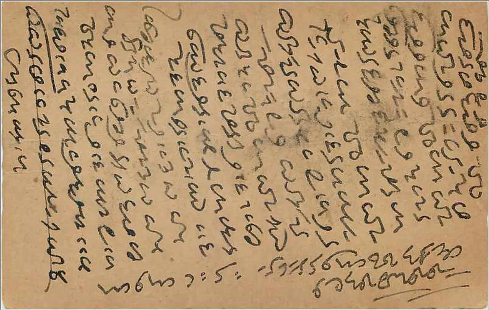 Carta postal indiana — Malacca — editor India Postage, número de série não legível - Verso