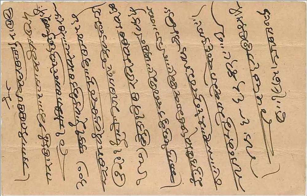 Carta postal indiana — escrita em escrita bengali — selo de 4 annas - Verso