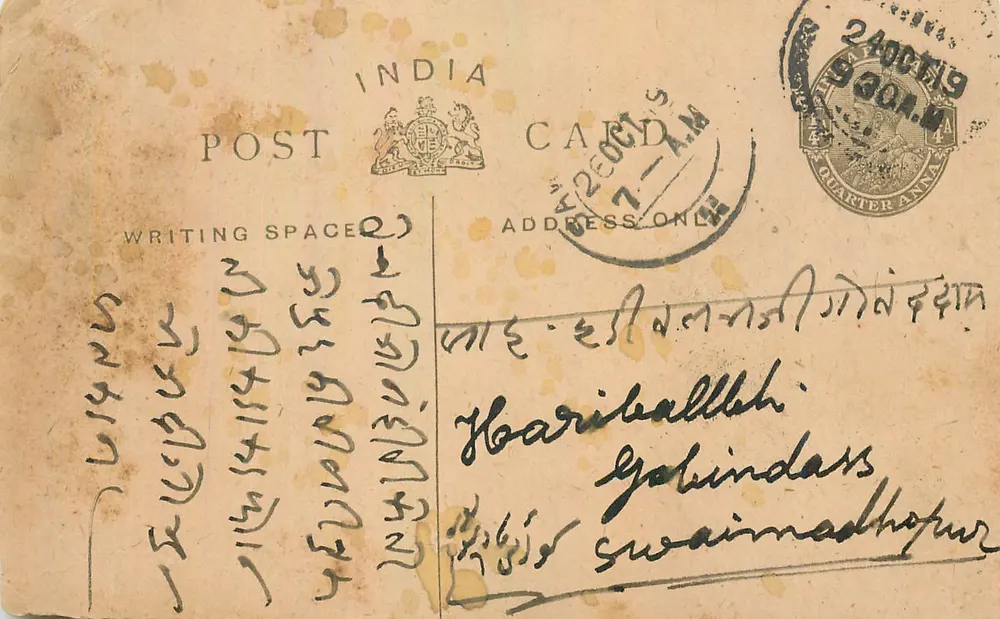 Carta postal indiana — escrita em script oulou (Oriya) — editor 'POST CARD' com carimbo e selo - Frente