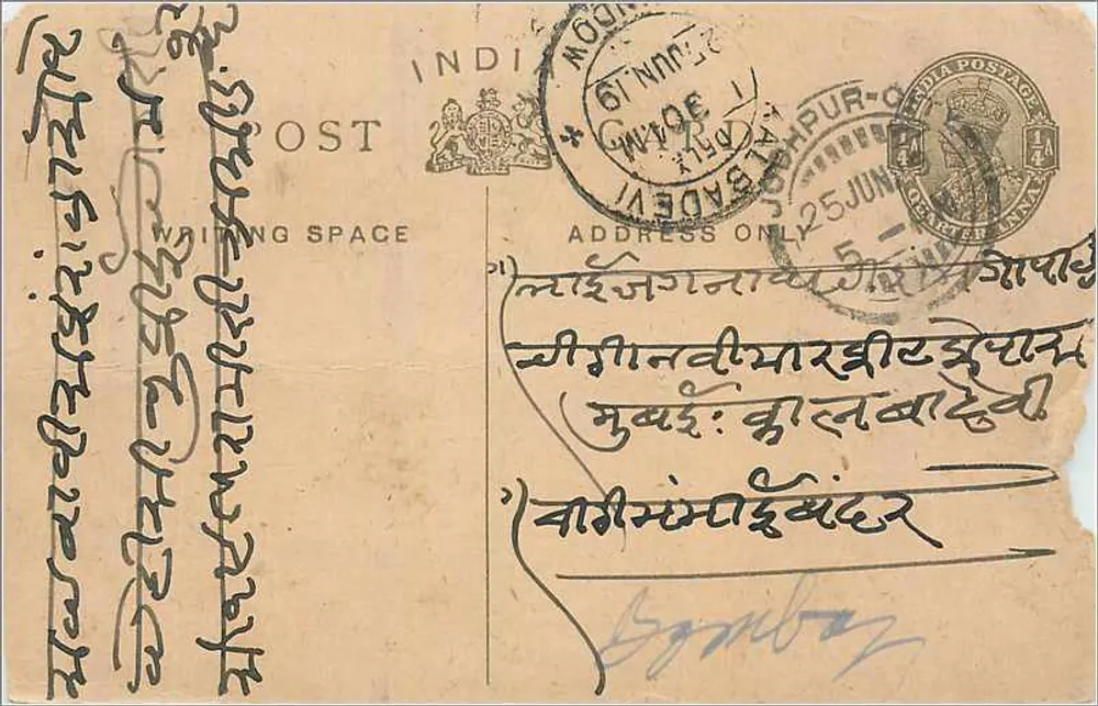 Cartão postal indiano — texto em escrita devanagari — editor indeterminado - Frente