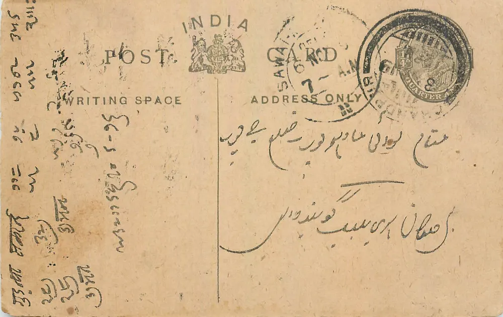 Carta postal indiana — escrita em escrita árabe — selo 1/4 anna e carimbo 'Sawar' - Frente