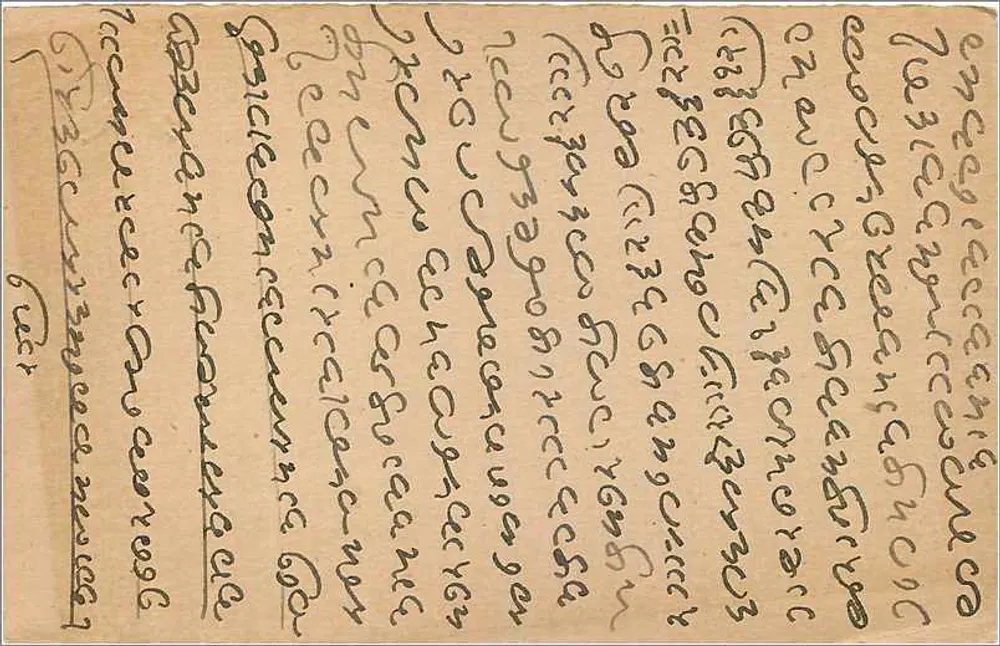 Carta postal indiana — escrita em árabe e devanagari — editor indiano, número de série ilegível - Verso