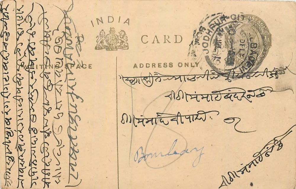 Carta postal indiana — Bombaim — Jodhpur (Rajasthan) — editor não identificado - Frente