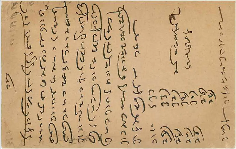 Carta postal indiana — texto em escrita árabe e em francês — selo 1/4 anna - Verso