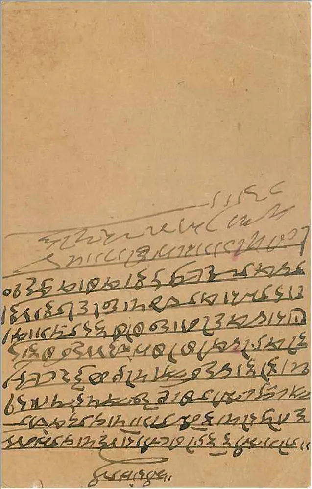 Carta postal indiana — texto em bengali — selo 1/4 anual - Verso