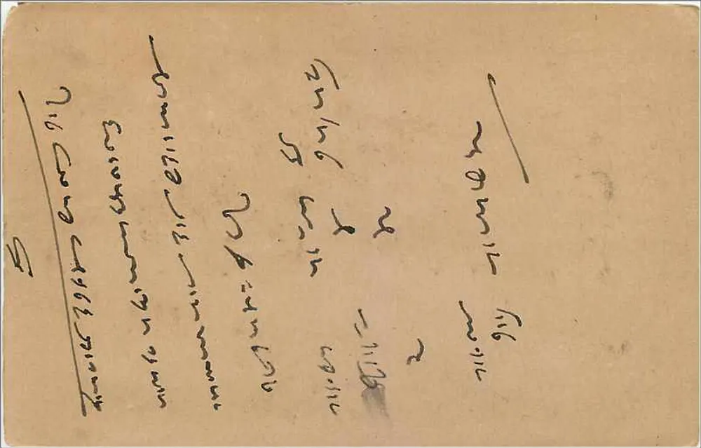 Carta postal indiana — escrita árabe — carimbo e selo de Shahjahanpur - Verso