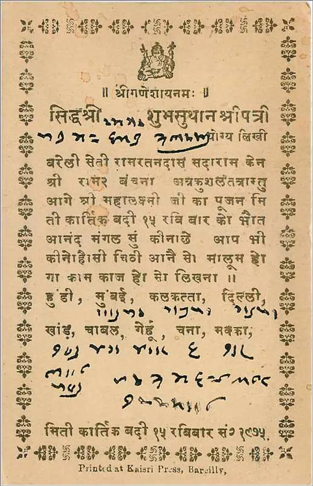 Carta postal indiana — texto em escrita devanagari — impressa na prensa de Kaisri, Barisal - Verso