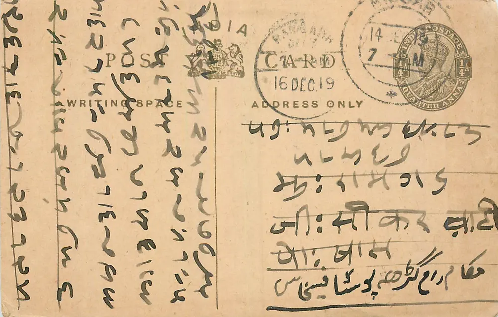 Carta postal escrita em escrita árabe — Índia — editor desconhecido - Frente