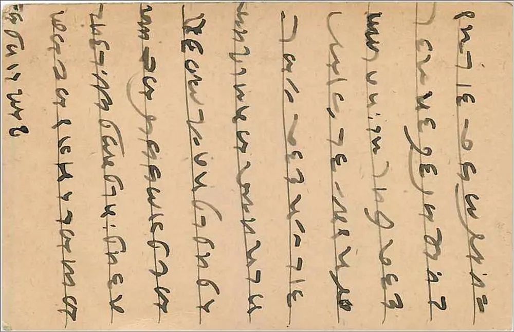 Carta postal escrita em escrita árabe — Índia — editor desconhecido - Verso