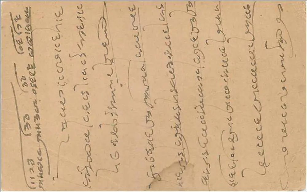 Carta postal da Índia — Delhi, 15 de janeiro de 1919 — destinada a Barcelona - Verso