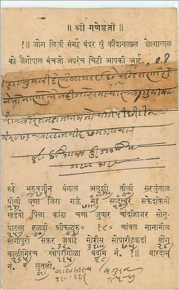 Carta postal indiana — Mewar — editor indeterminado, número de série não visível - Verso