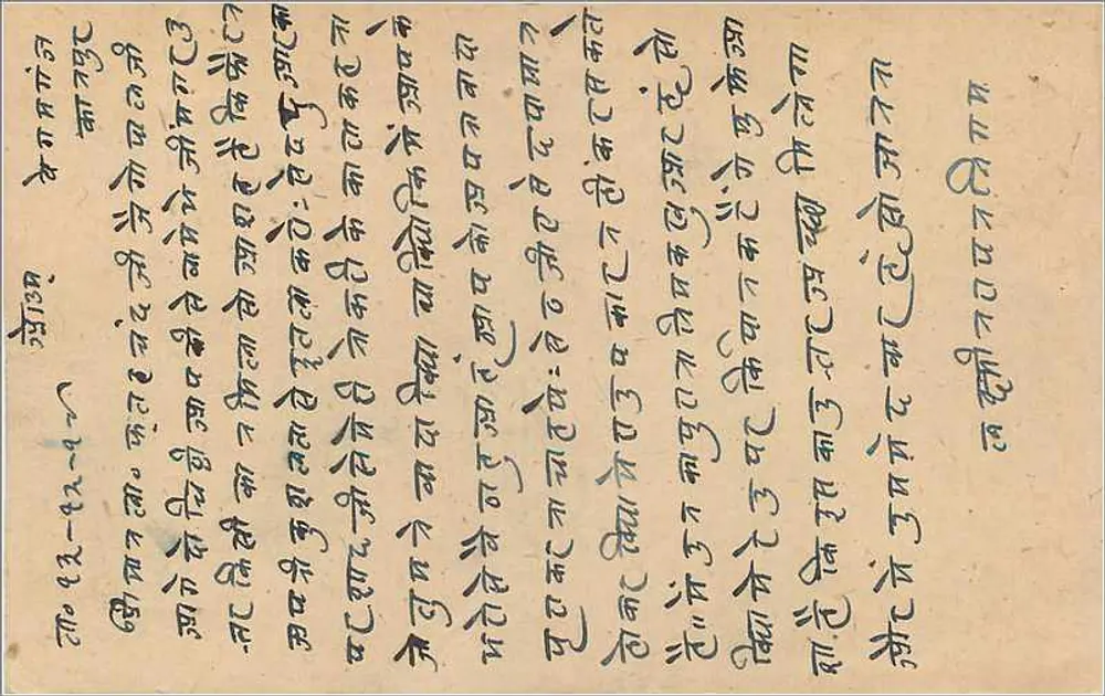 Carta postal indiana — escrita em escrita devanagari e árabe — destinada a Rangarale (Maharashtra) - Verso